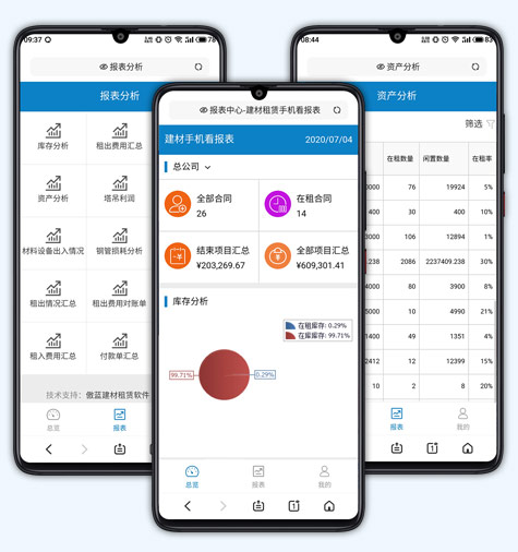 傲蓝建材租赁管理软件