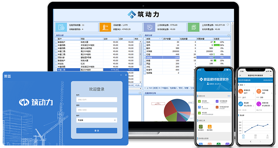 傲蓝筑动力软件