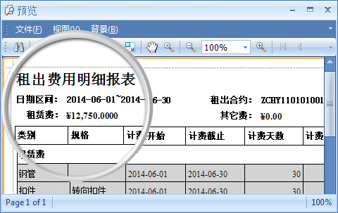 傲蓝建材租赁管理软件