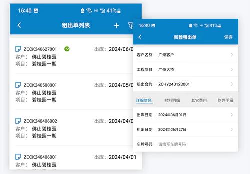 钢管租赁软件手机app