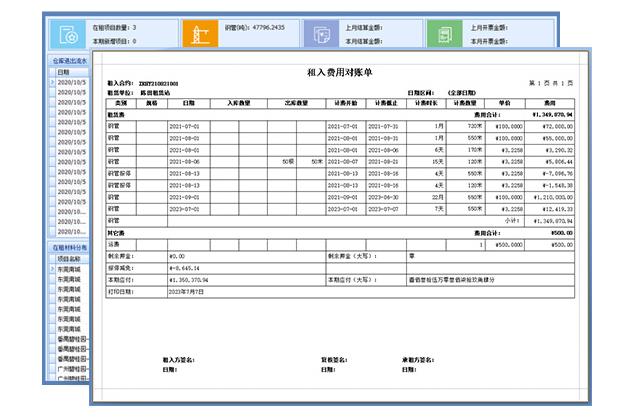 建筑设备租赁系统