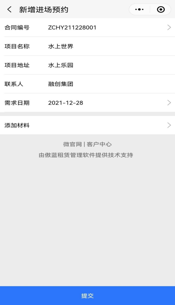 傲蓝建材租赁管理软件