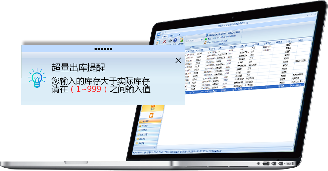 傲蓝建材租赁管理软件