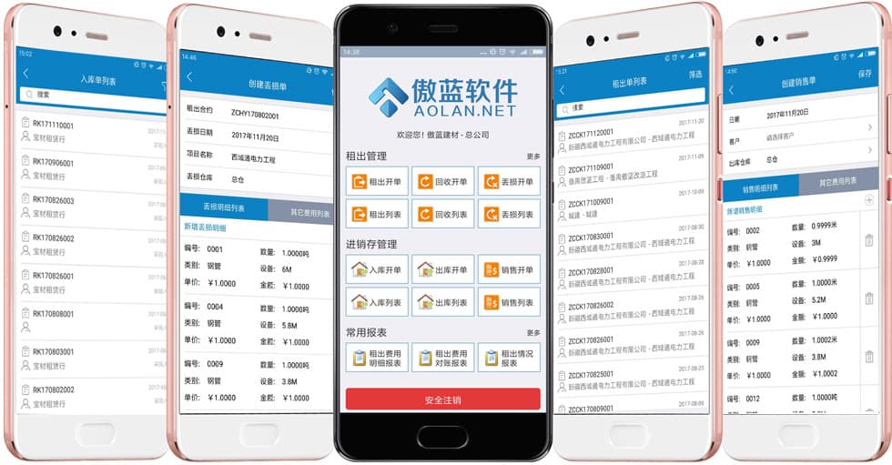 钢管租赁软件APP