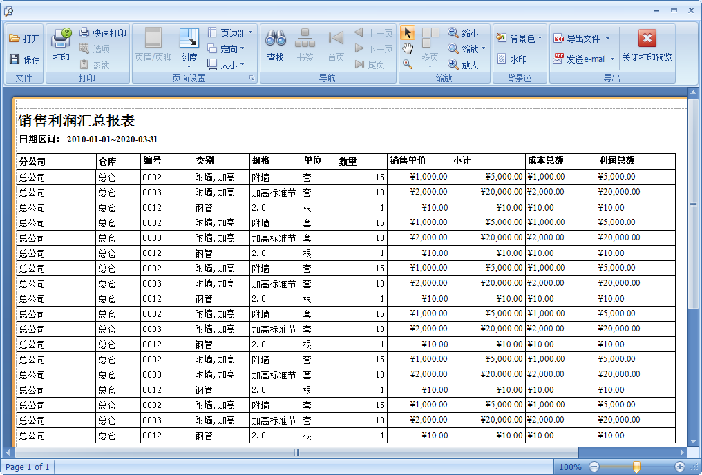 傲蓝建材租赁管理软件