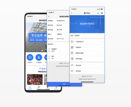 傲蓝建材租赁管理软件