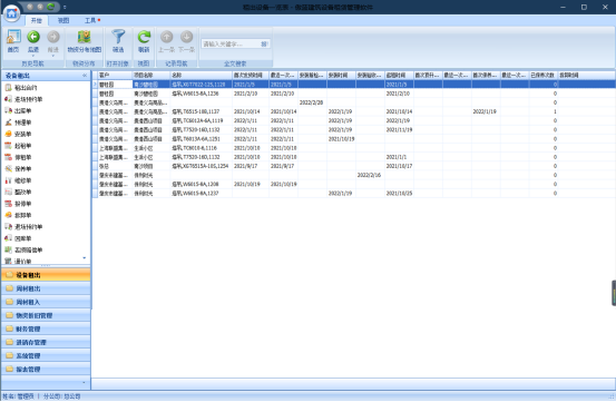 傲蓝建材租赁管理软件