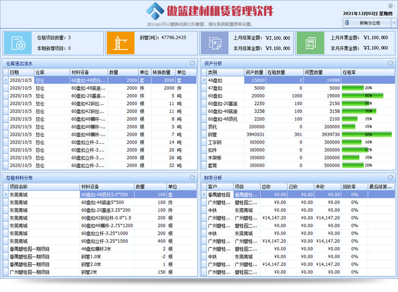 建筑材料租赁管理软件