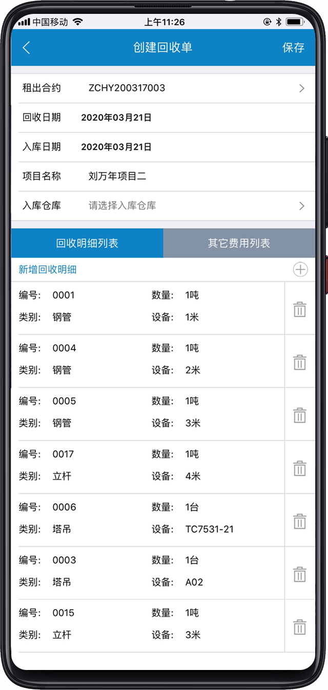 傲蓝建材租赁管理软件