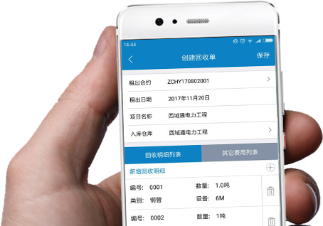 钢管租赁软件手机App