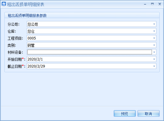 傲蓝建材租赁管理软件
