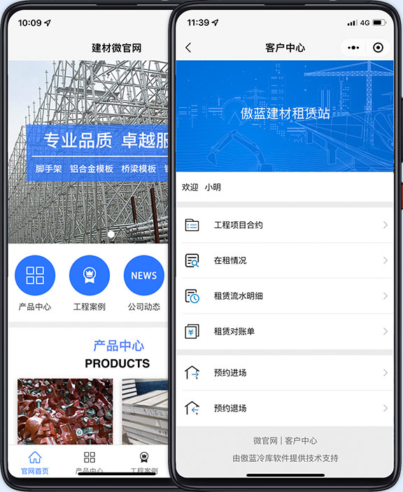 塔吊租赁软件