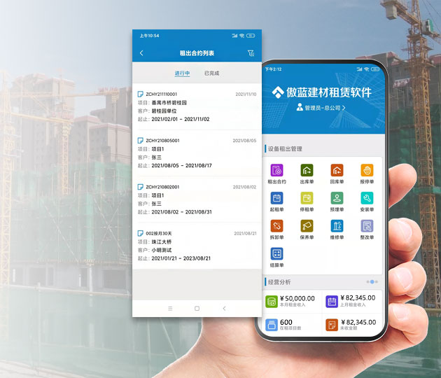 傲蓝建材租赁管理软件
