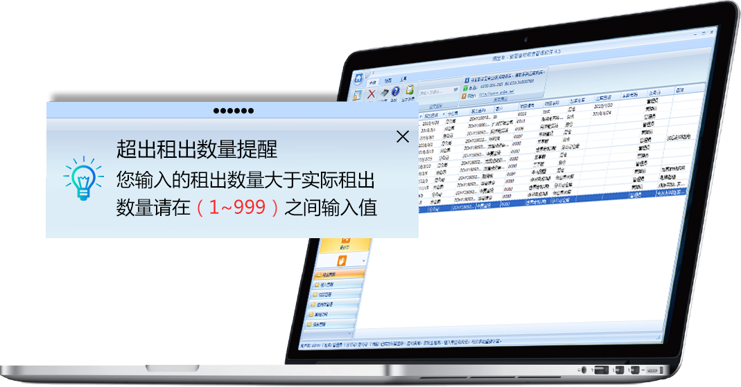 傲蓝建材租赁管理软件