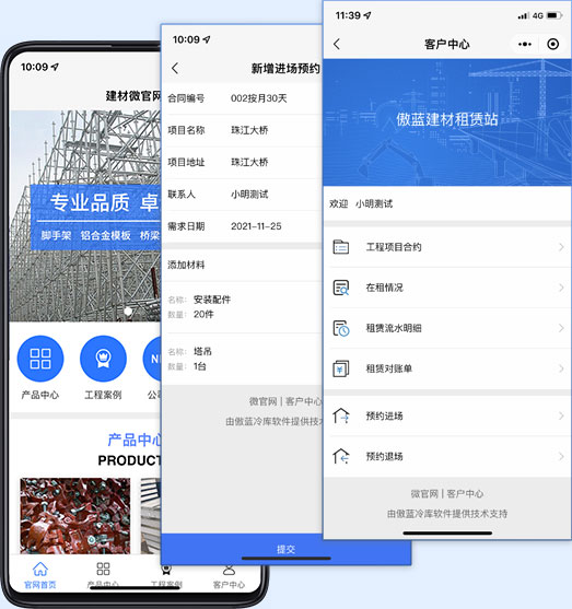 傲蓝建材租赁管理软件