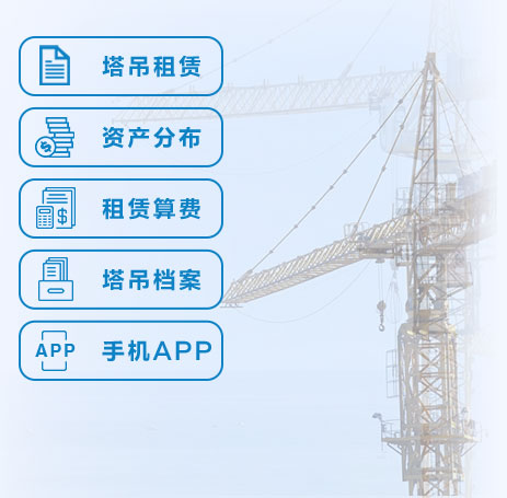 建材租赁管理软件