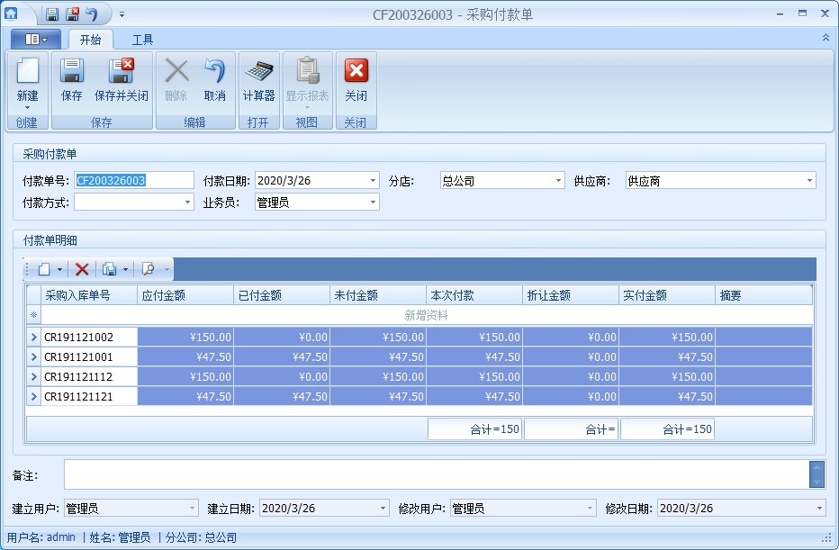傲蓝建材租赁管理软件