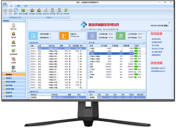 傲蓝建材租赁管理软件