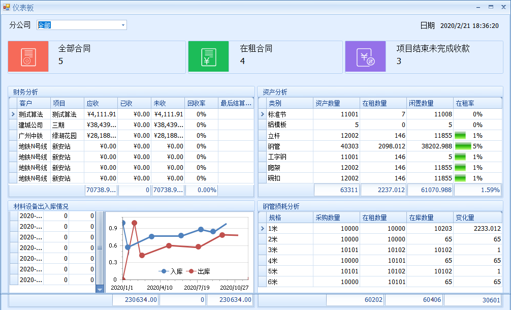 傲蓝建材租赁管理软件