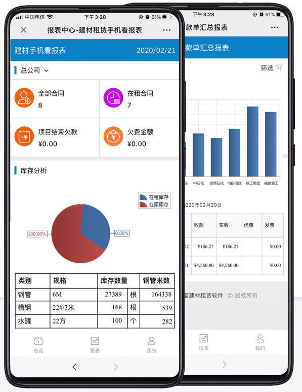 傲蓝建材租赁管理软件