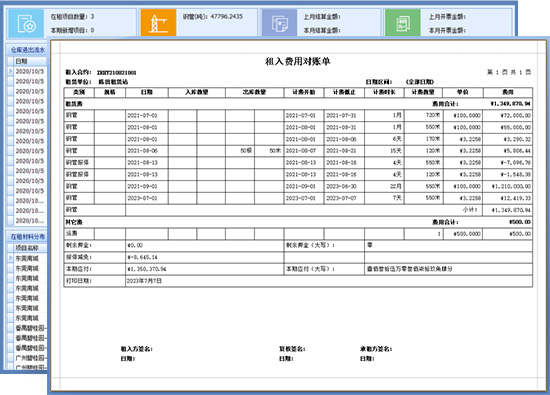 钢管出租计费软件