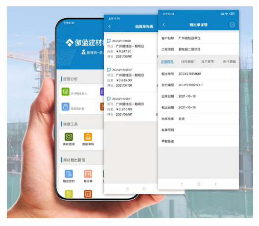 傲蓝建材租赁管理软件