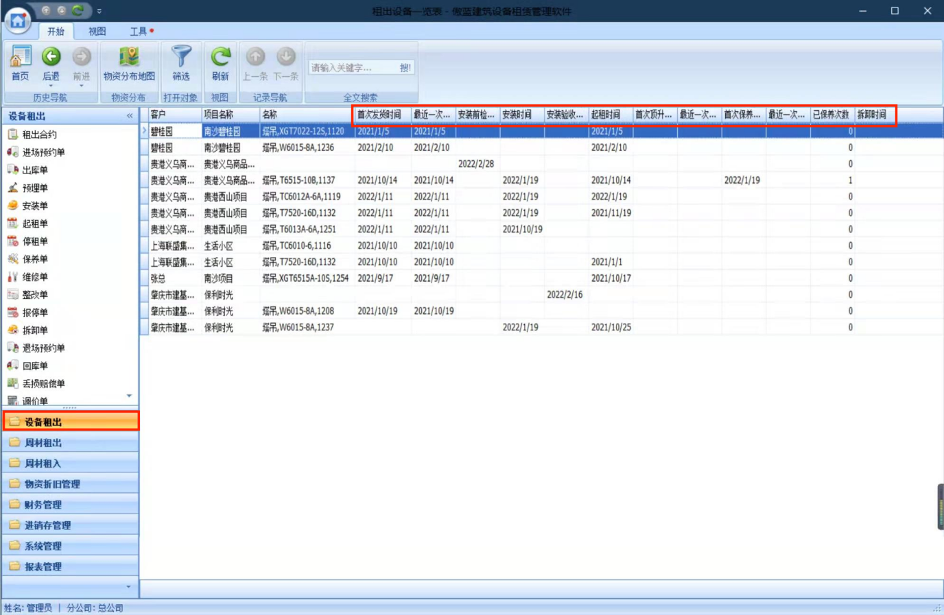 傲蓝建材租赁管理软件
