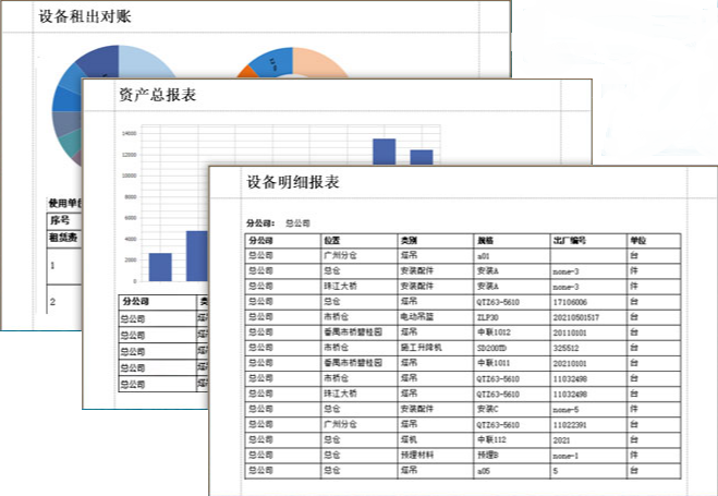 傲蓝建材租赁管理软件