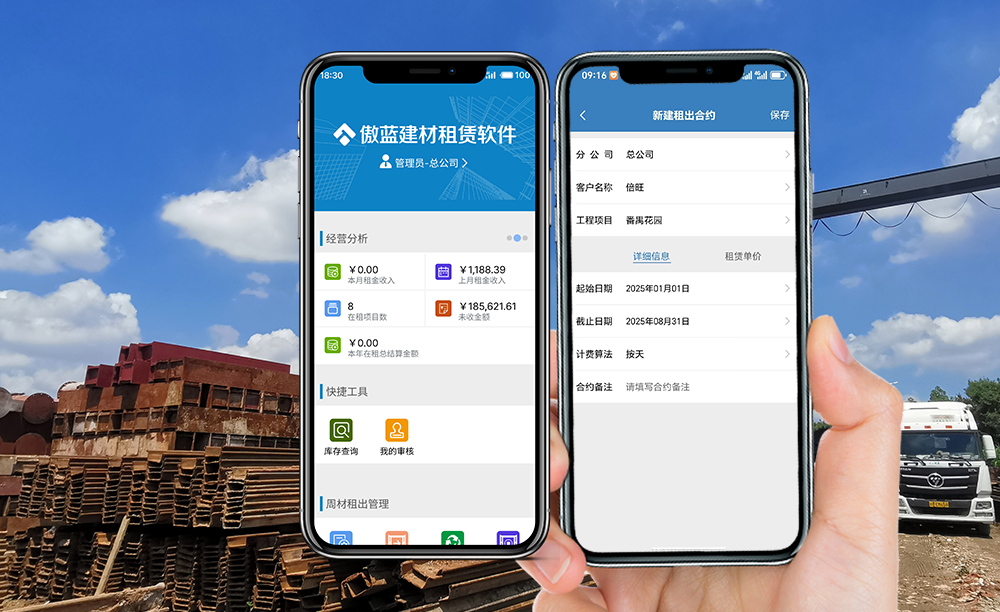 傲蓝筑动力建材租赁软件