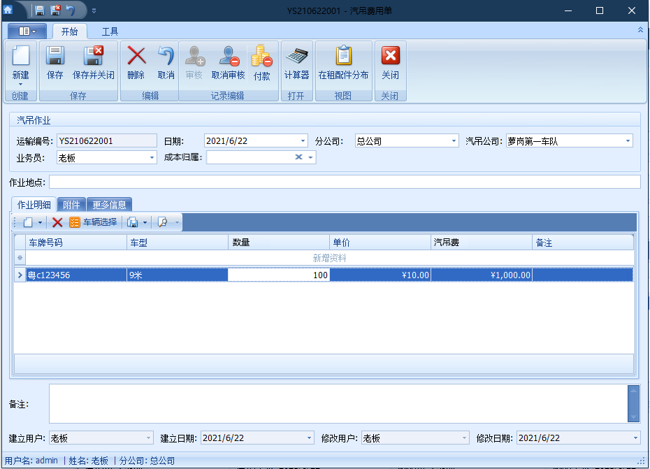 傲蓝建材租赁管理软件