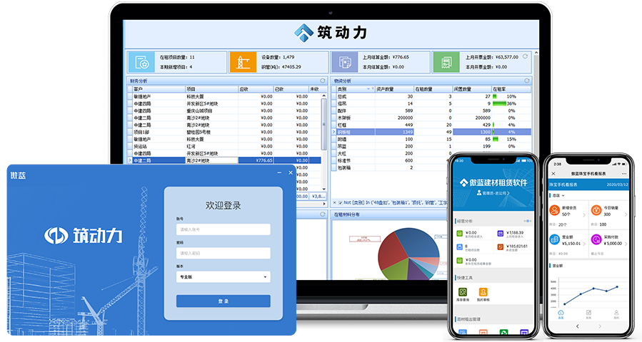 傲蓝筑动力软件