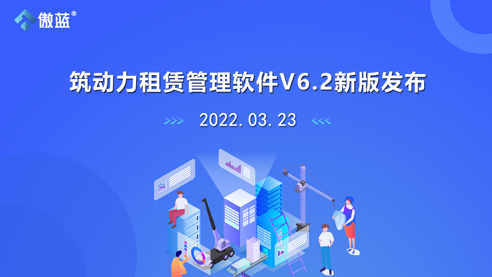 傲蓝建材租赁管理软件